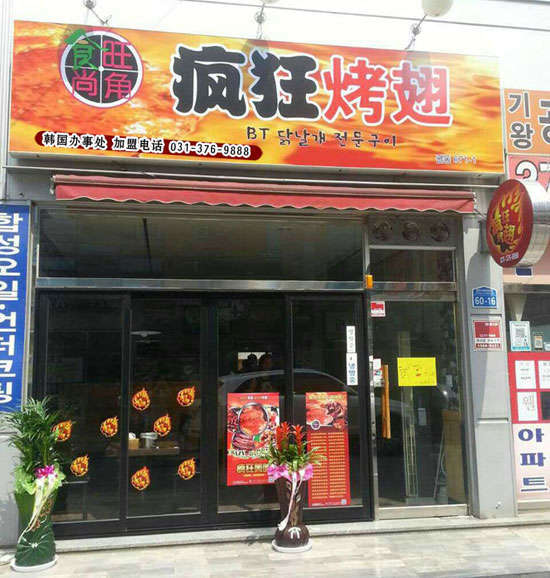 邵原镇培训烧烤